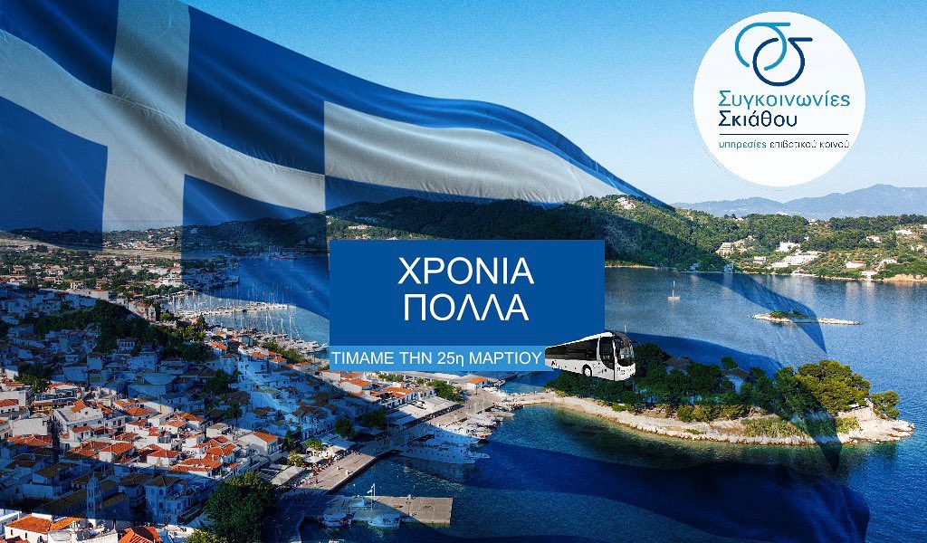 SKIATHOS TRANSPORTS Bus Stop 4