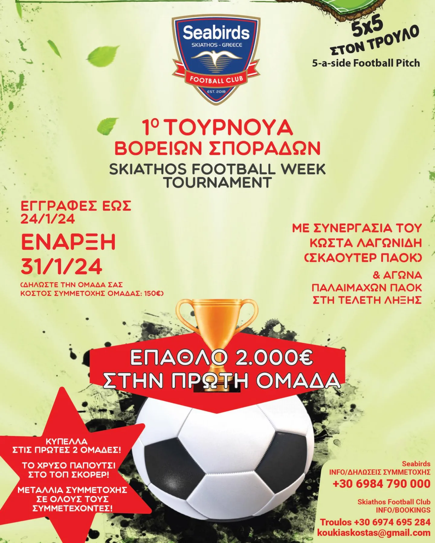 SKIATHOS FOOTBALL CLUB