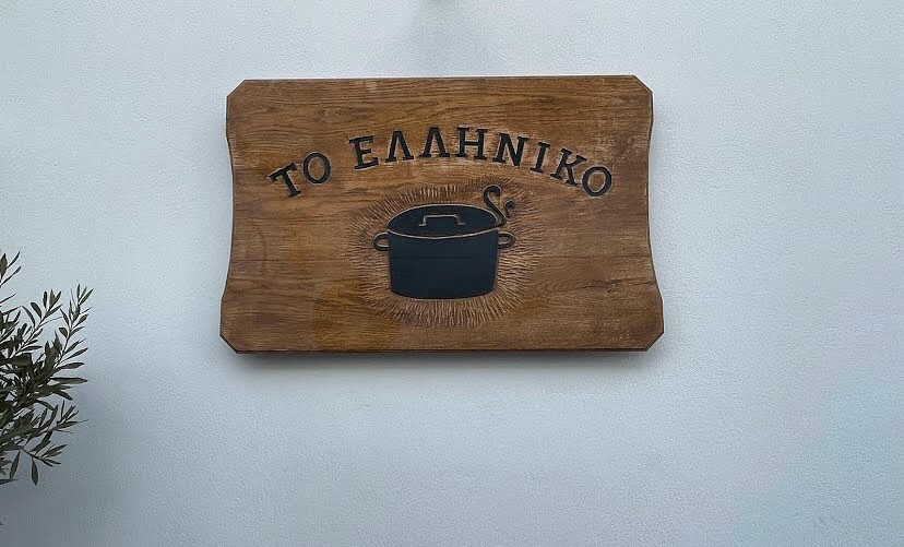 TO ELLINIKO