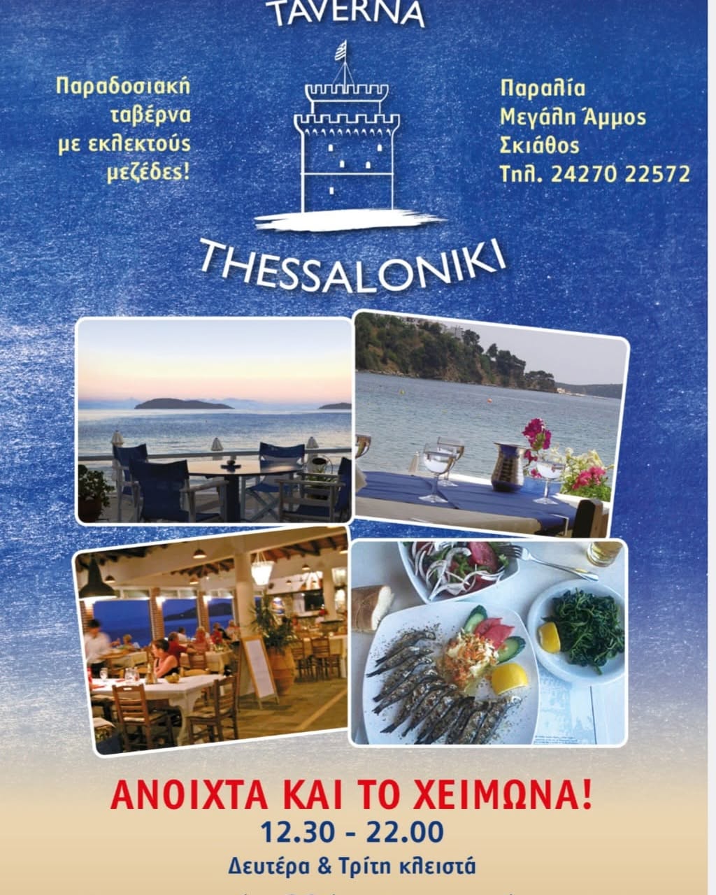 TAVERNA THESSALONIKI