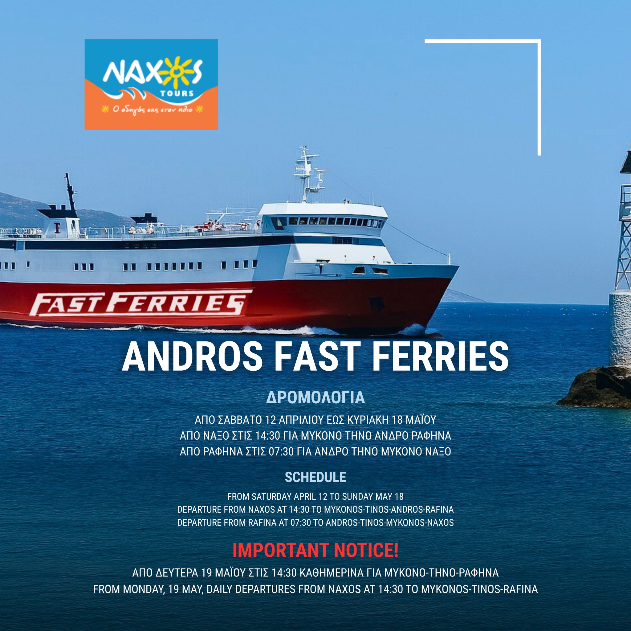NAXOS TOURS