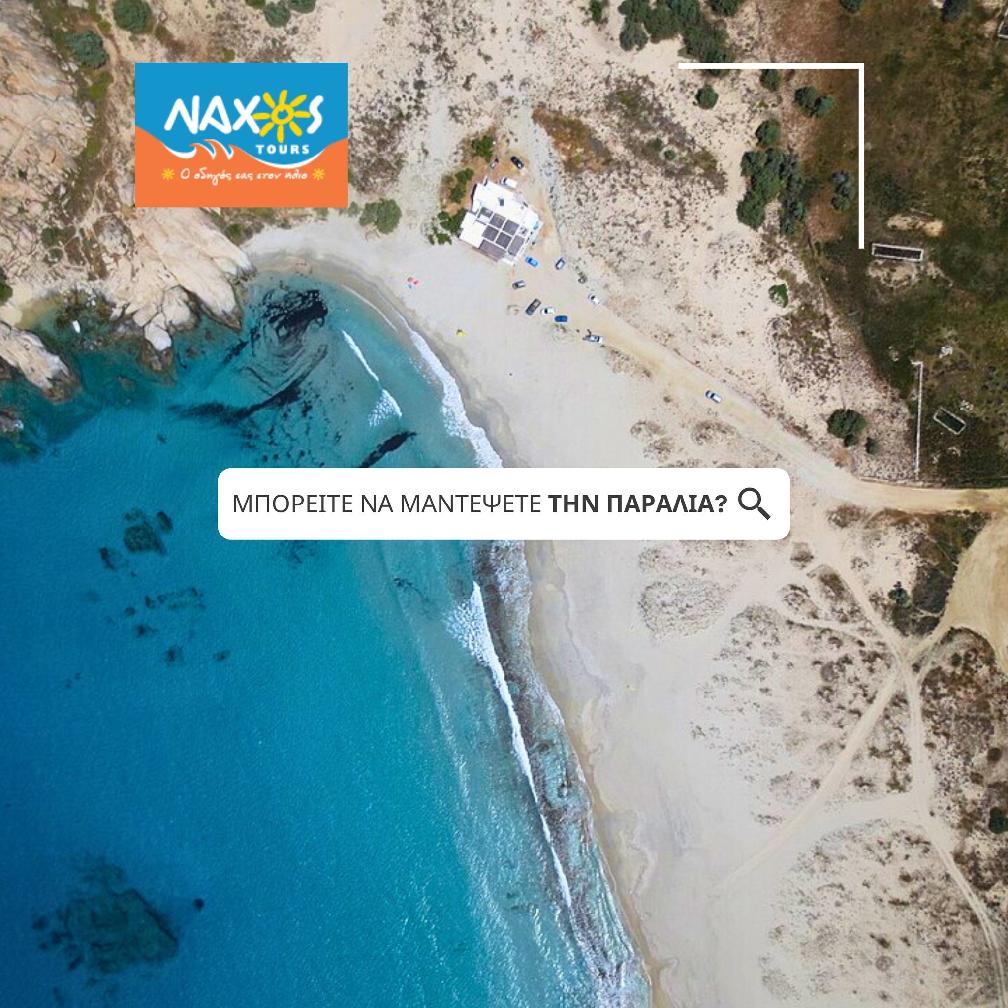 NAXOS TOURS