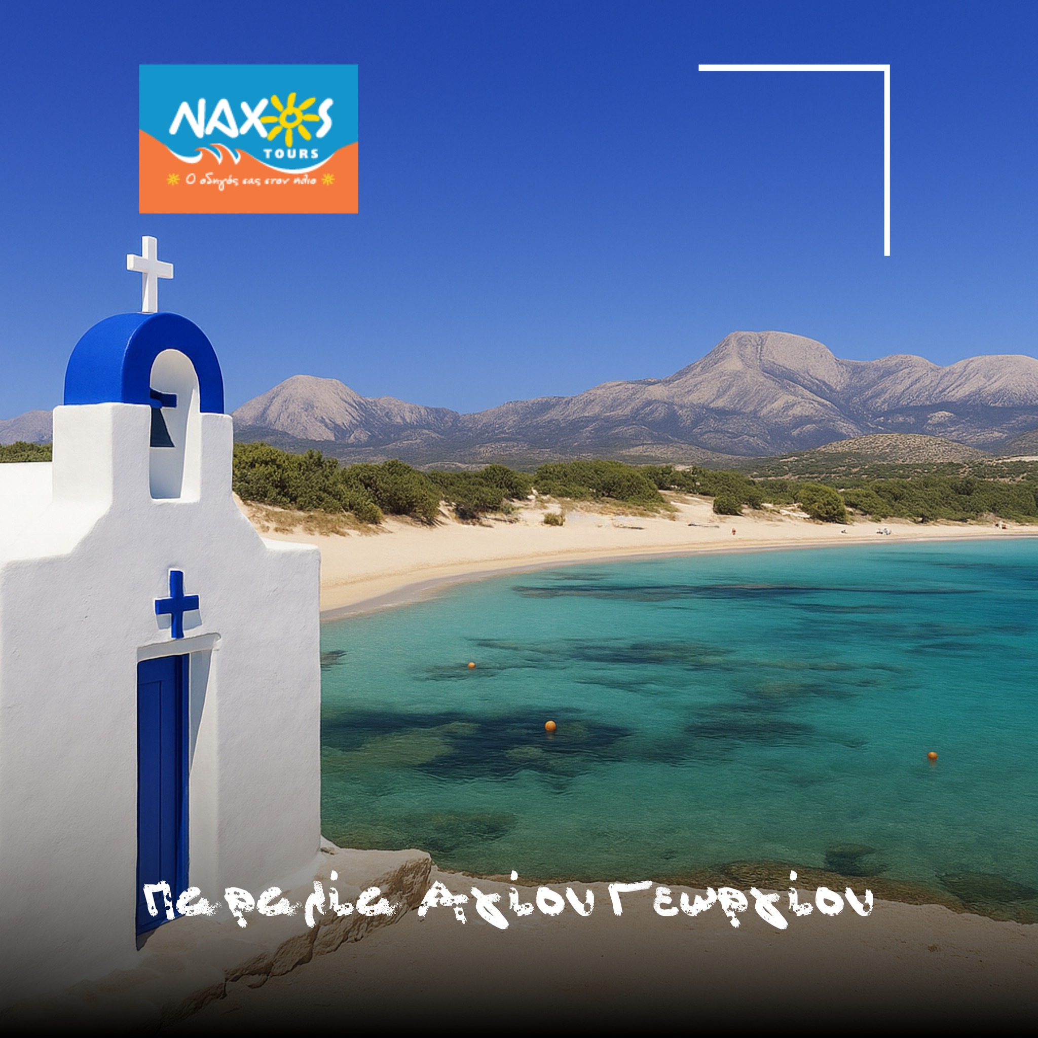 NAXOS TOURS