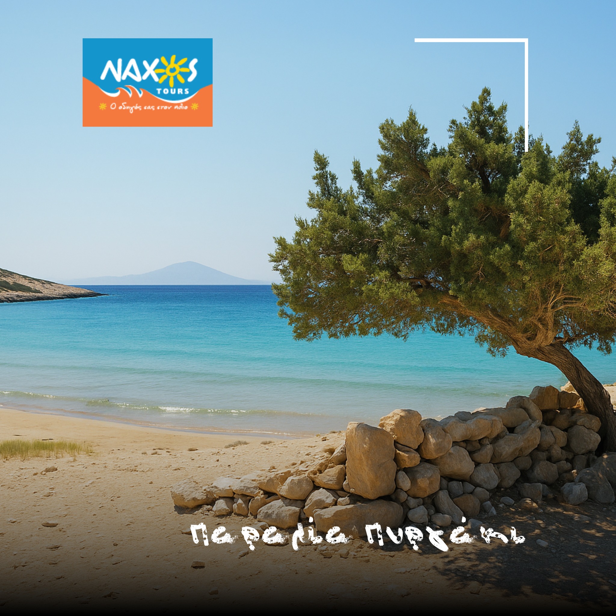 NAXOS TOURS