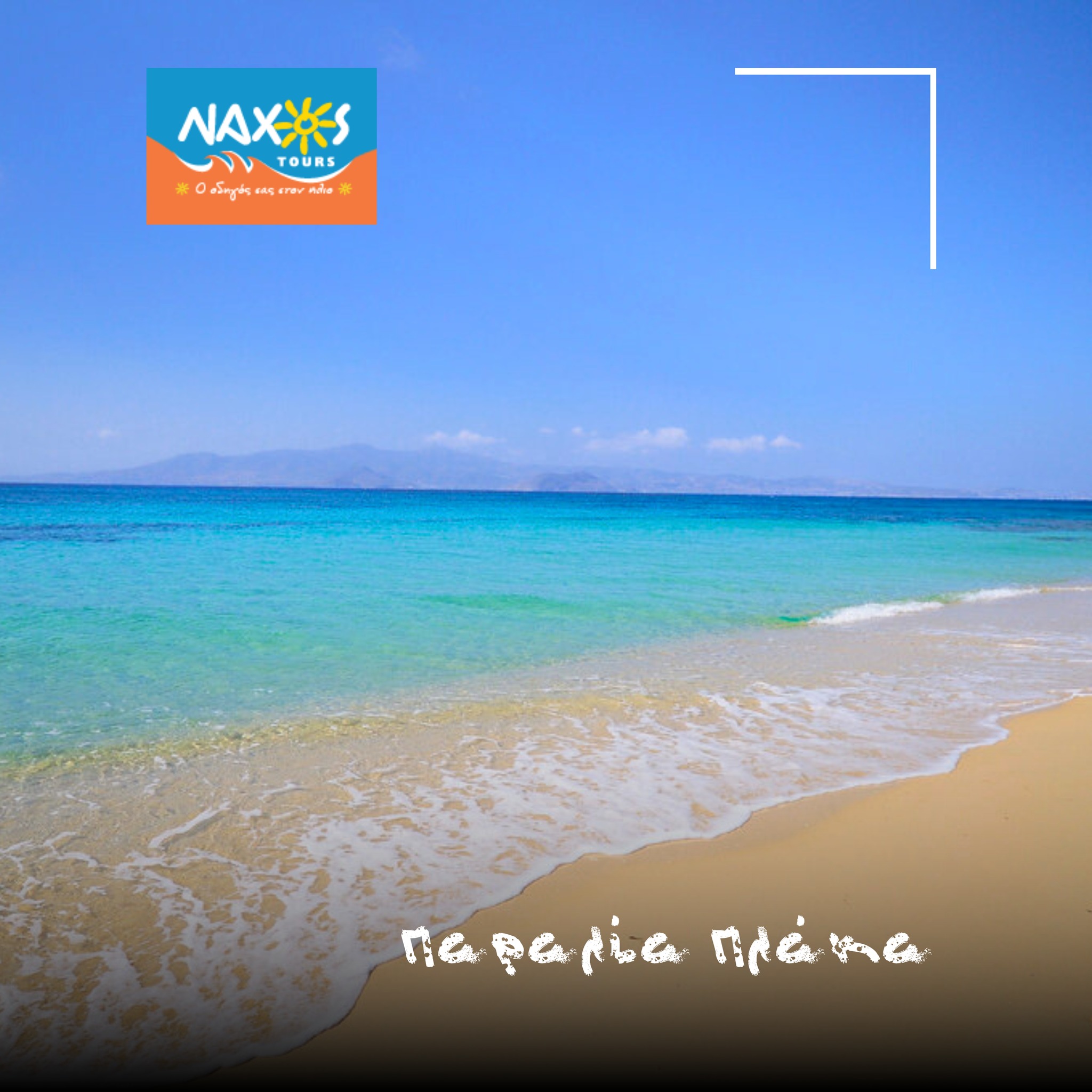 NAXOS TOURS