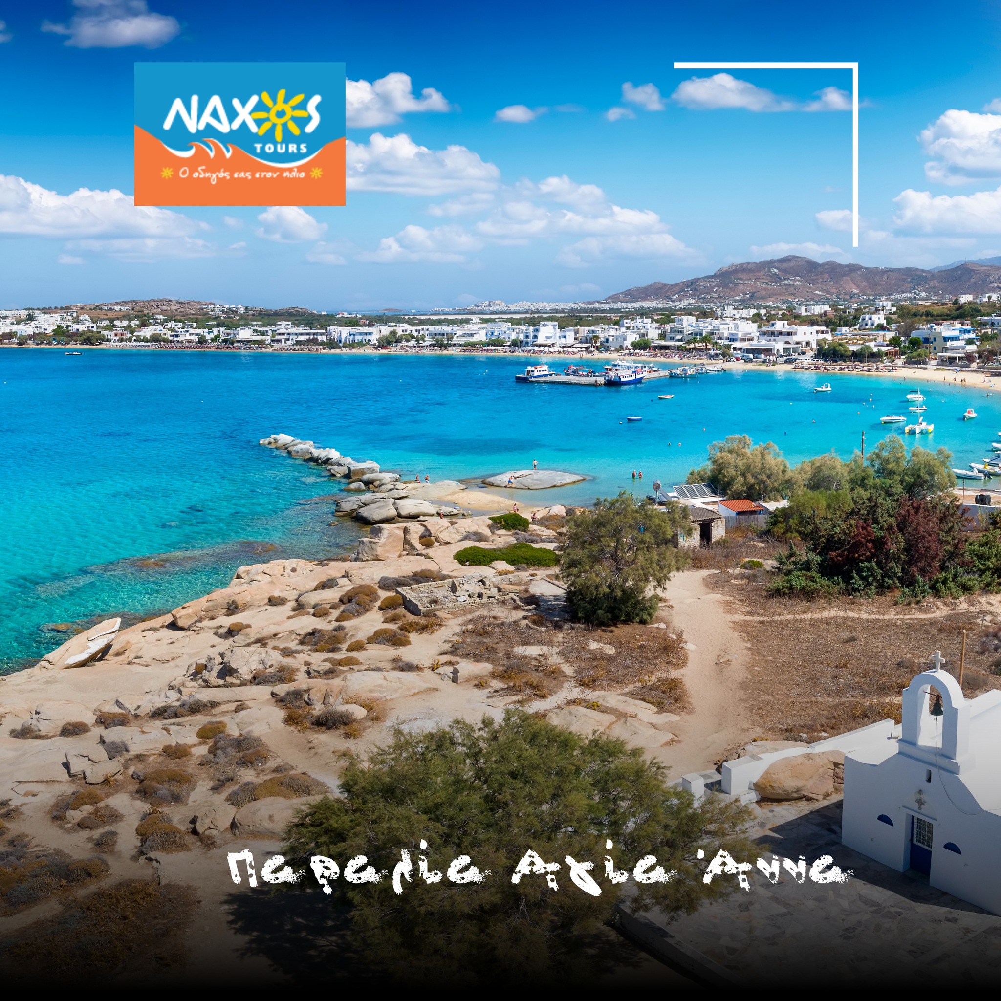 NAXOS TOURS