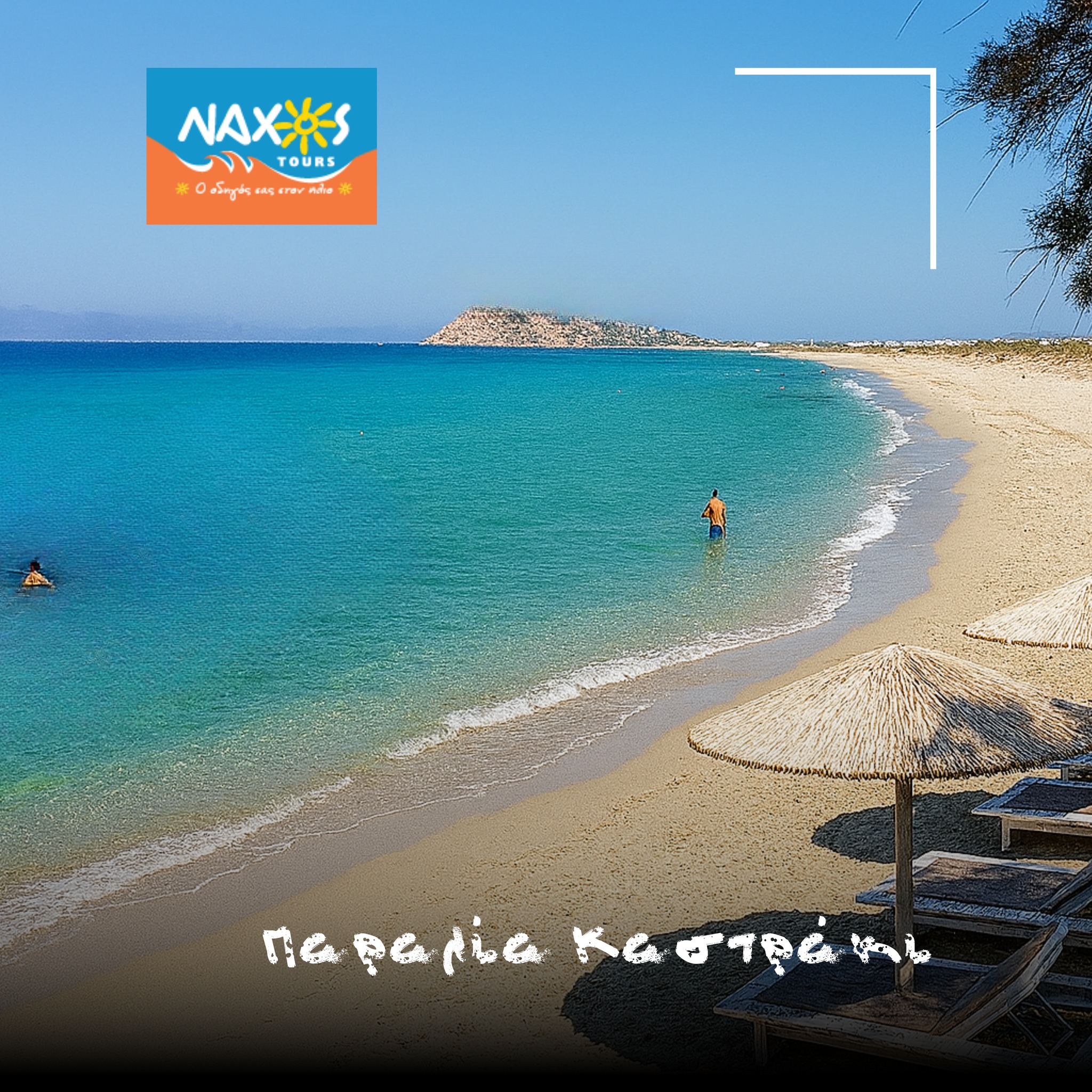 NAXOS TOURS