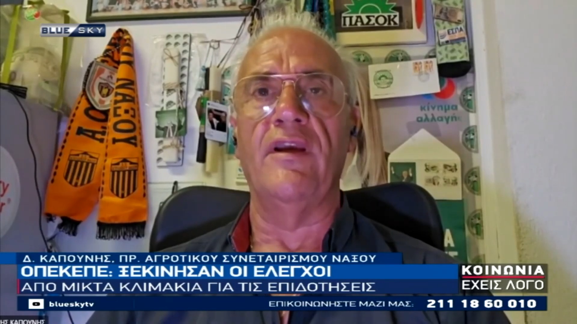 AGRICULTURAL UNION OF NAXOS