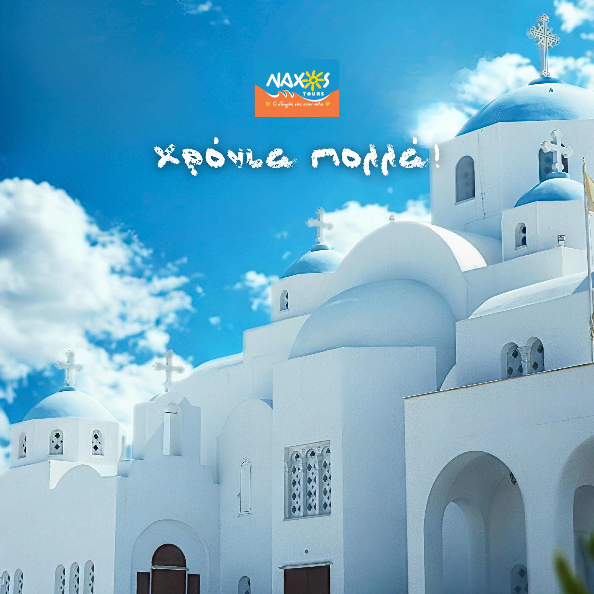 NAXOS TOURS