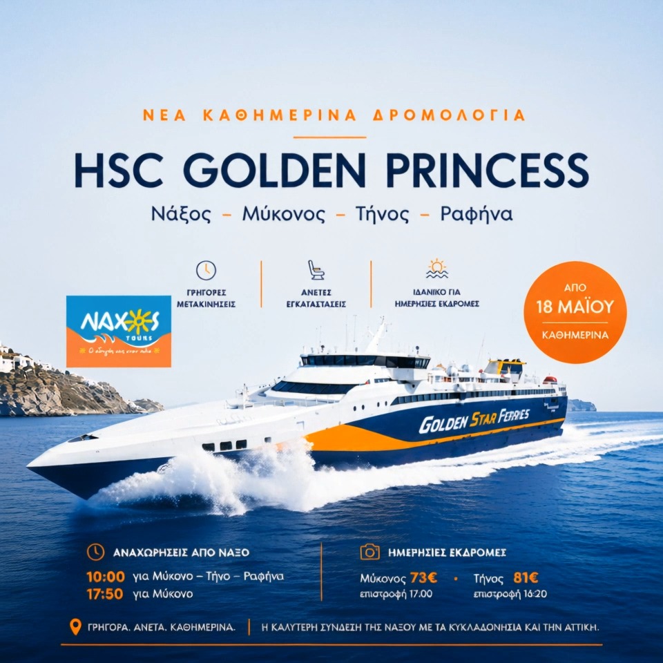 NAXOS TOURS