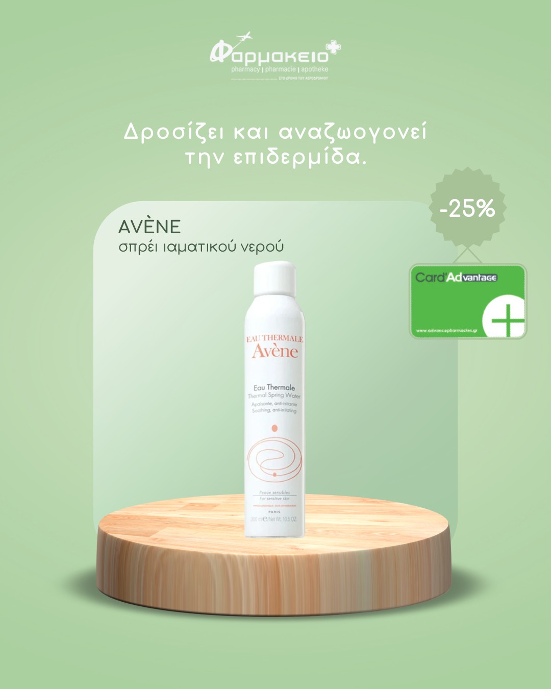 KONTOGIORGIS PHARMACY