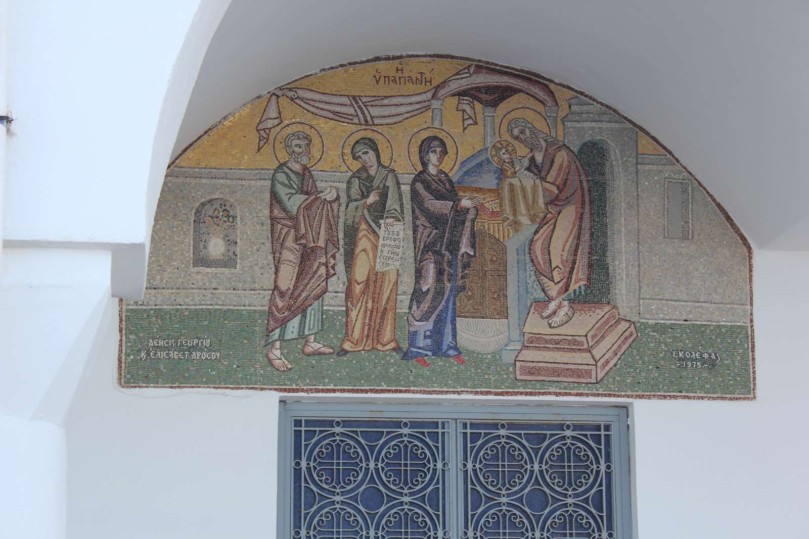Metropolitan Church of Ypapanti